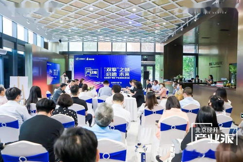 啟速未來，北京經(jīng)開“產(chǎn)業(yè)派”發(fā)出技術(shù)服務(wù)最強(qiáng)音