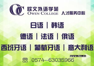 歐文德語提高精品班 慈溪歐文學苑打造語言學習新高地